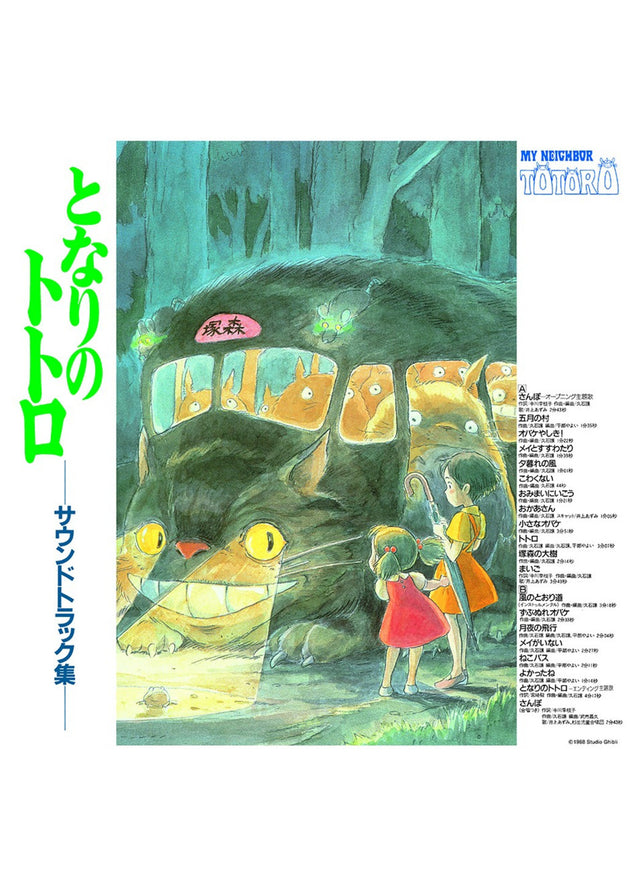 Joe Hisaishi: Mr. Dough and The Egg Princess Soundtrack Vinyl LP —