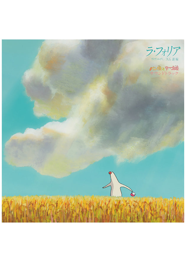 Joe Hisaishi - La Folia-Mr.Dough and the Egg Princess Soundtrack Antonio Vivaldi / Arranged by Joe Hisaishi (LP)